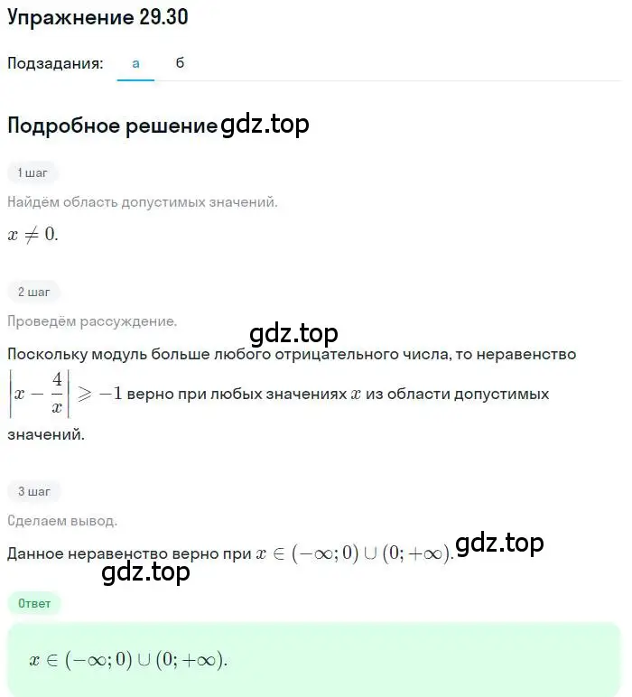 Решение номер 29.30 (страница 185) гдз по алгебре 11 класс Мордкович, Семенов, задачник 2 часть