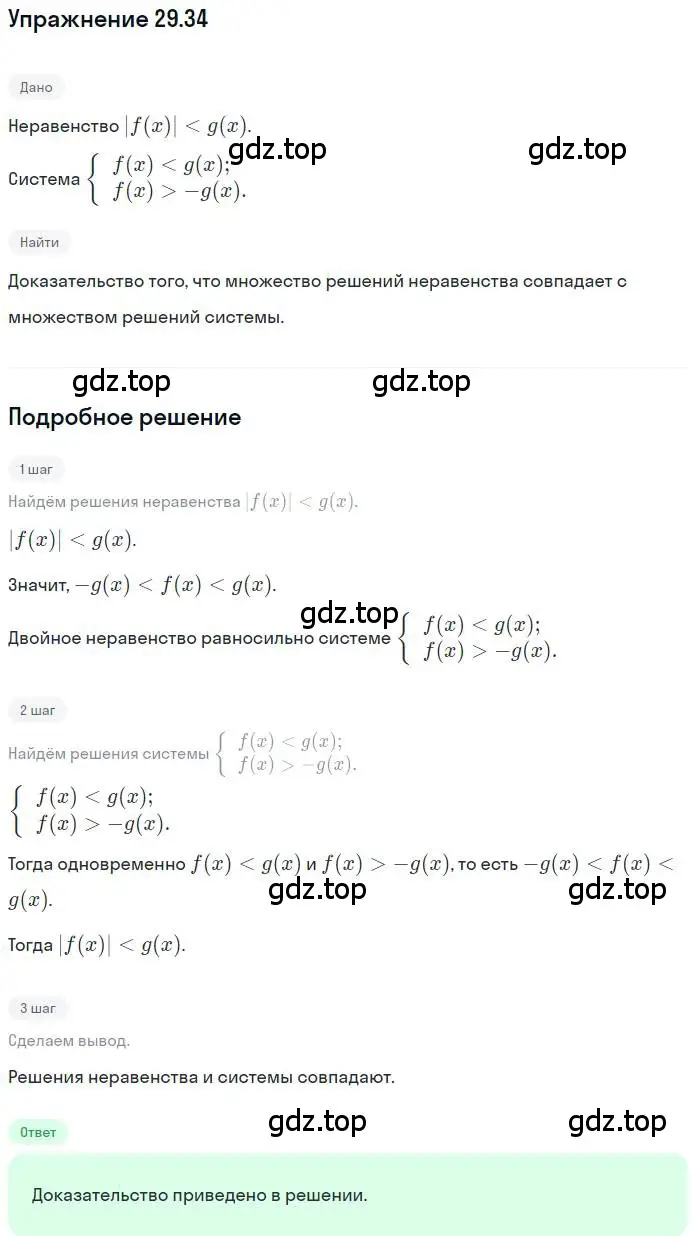 Решение номер 29.34 (страница 186) гдз по алгебре 11 класс Мордкович, Семенов, задачник 2 часть