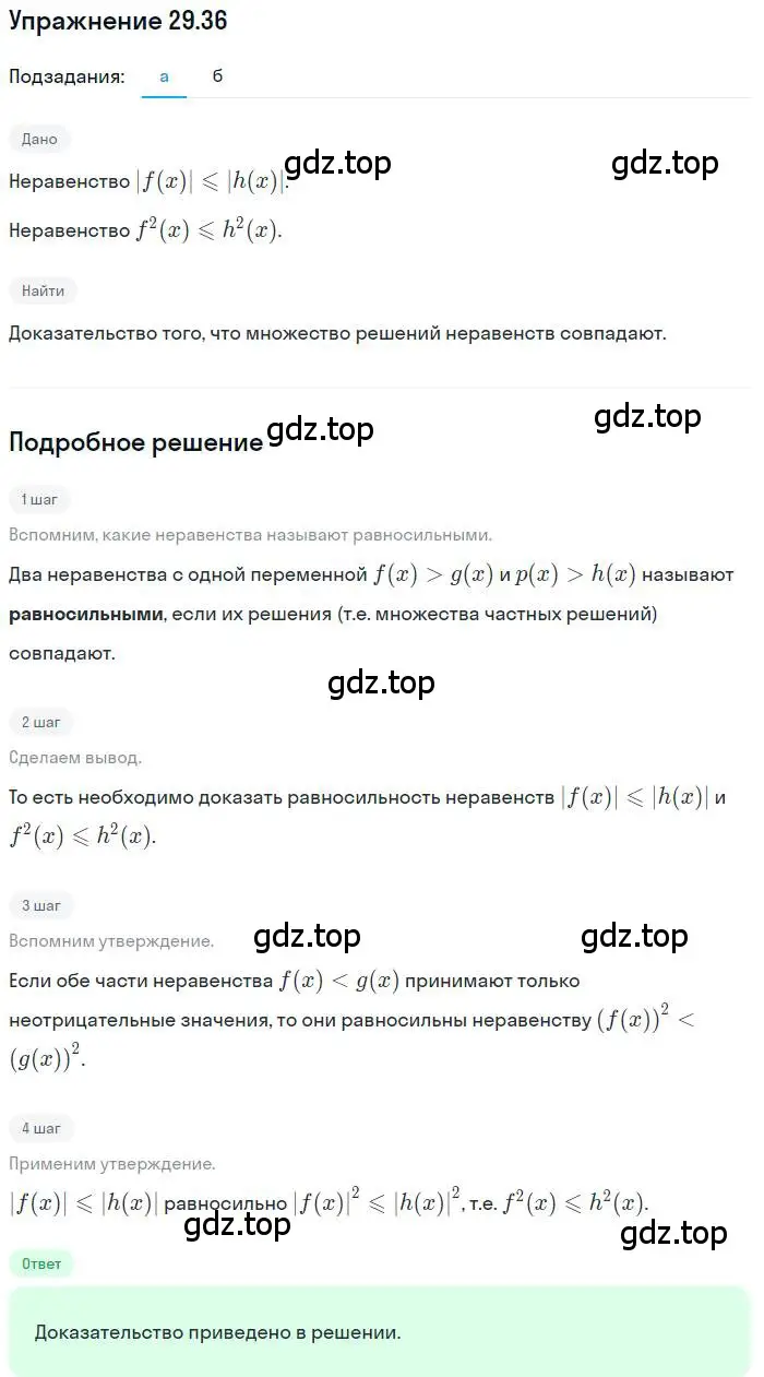 Решение номер 29.36 (страница 186) гдз по алгебре 11 класс Мордкович, Семенов, задачник 2 часть