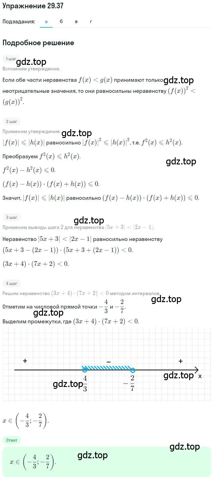 Решение номер 29.37 (страница 186) гдз по алгебре 11 класс Мордкович, Семенов, задачник 2 часть