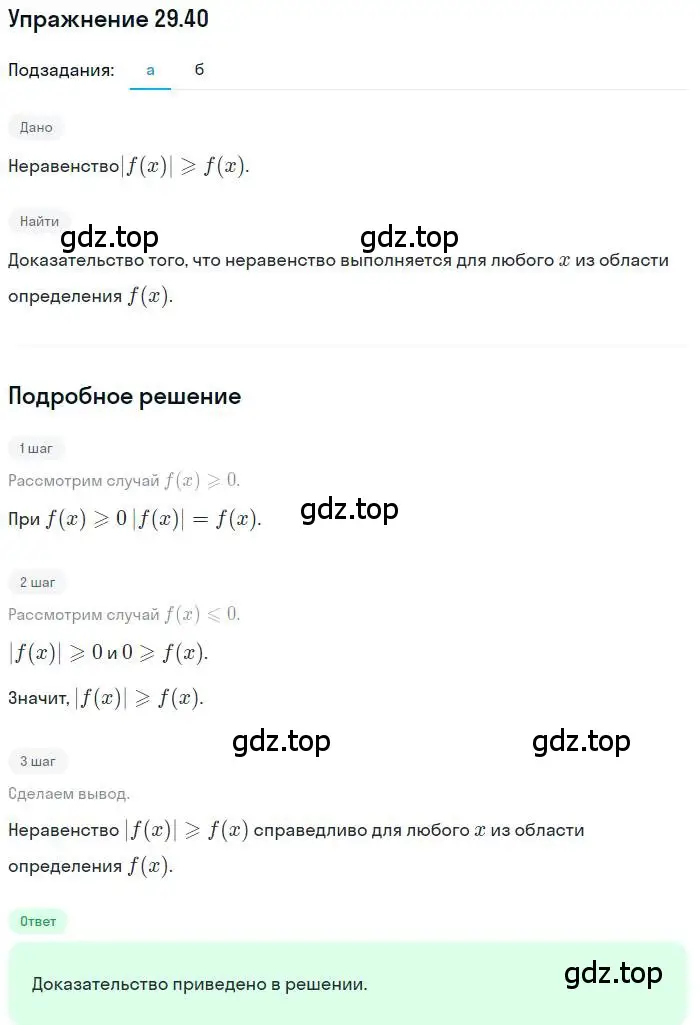 Решение номер 29.40 (страница 187) гдз по алгебре 11 класс Мордкович, Семенов, задачник 2 часть