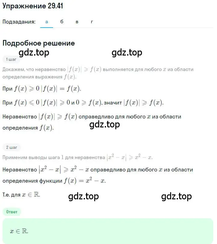 Решение номер 29.41 (страница 187) гдз по алгебре 11 класс Мордкович, Семенов, задачник 2 часть