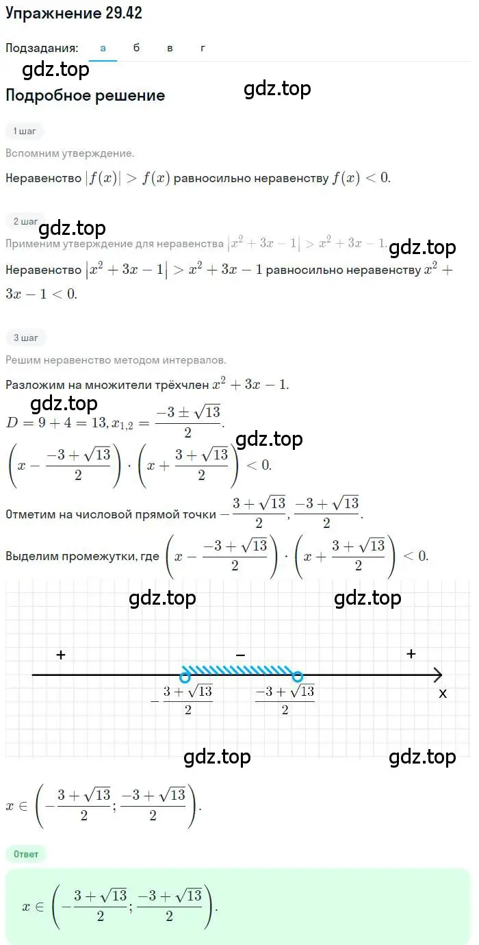 Решение номер 29.42 (страница 187) гдз по алгебре 11 класс Мордкович, Семенов, задачник 2 часть