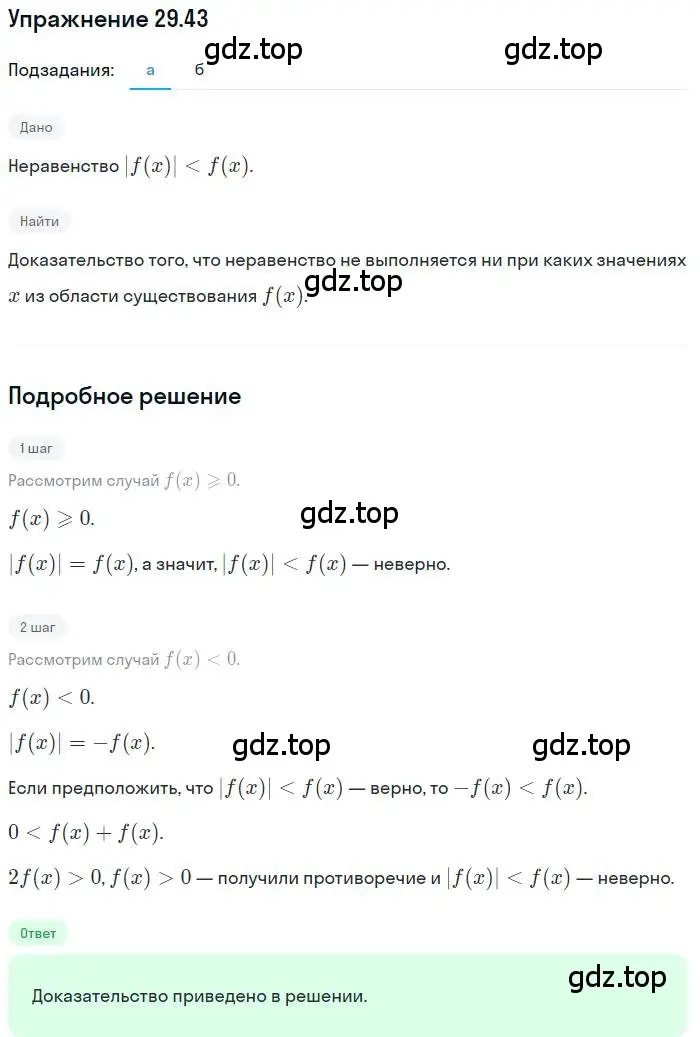 Решение номер 29.43 (страница 187) гдз по алгебре 11 класс Мордкович, Семенов, задачник 2 часть