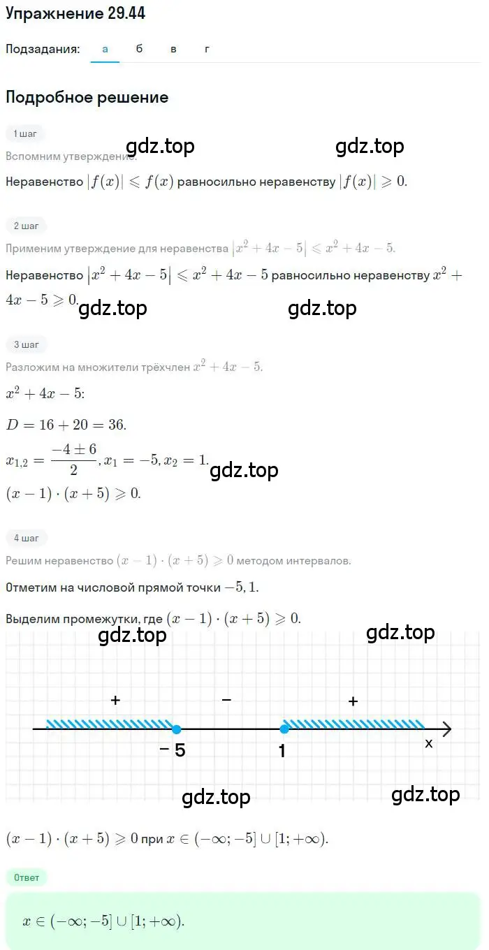 Решение номер 29.44 (страница 187) гдз по алгебре 11 класс Мордкович, Семенов, задачник 2 часть