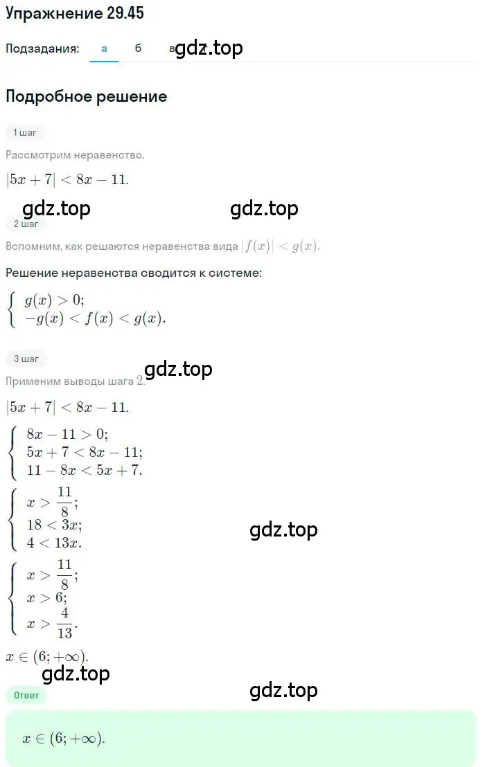 Решение номер 29.45 (страница 187) гдз по алгебре 11 класс Мордкович, Семенов, задачник 2 часть