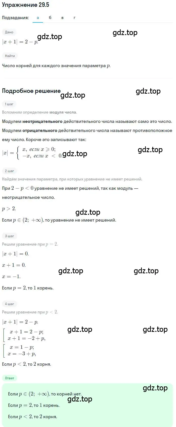 Решение номер 29.5 (страница 181) гдз по алгебре 11 класс Мордкович, Семенов, задачник 2 часть