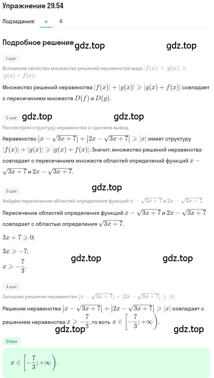 Решение номер 29.54 (страница 189) гдз по алгебре 11 класс Мордкович, Семенов, задачник 2 часть