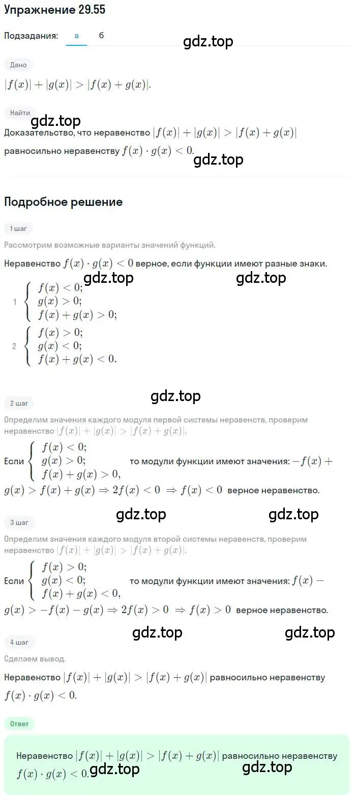Решение номер 29.55 (страница 189) гдз по алгебре 11 класс Мордкович, Семенов, задачник 2 часть