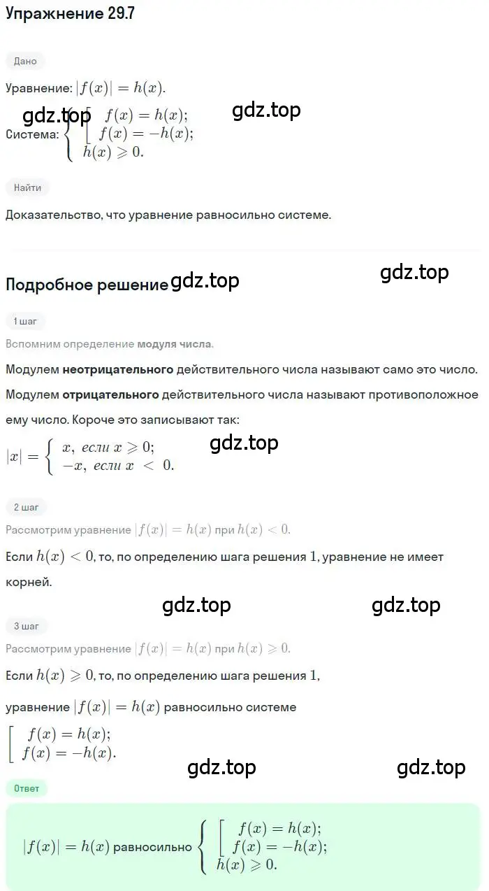 Решение номер 29.7 (страница 181) гдз по алгебре 11 класс Мордкович, Семенов, задачник 2 часть