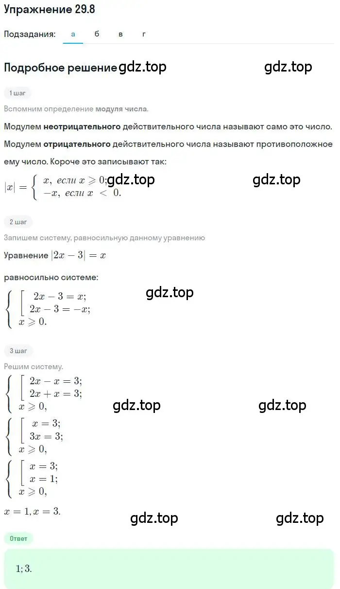 Решение номер 29.8 (страница 181) гдз по алгебре 11 класс Мордкович, Семенов, задачник 2 часть