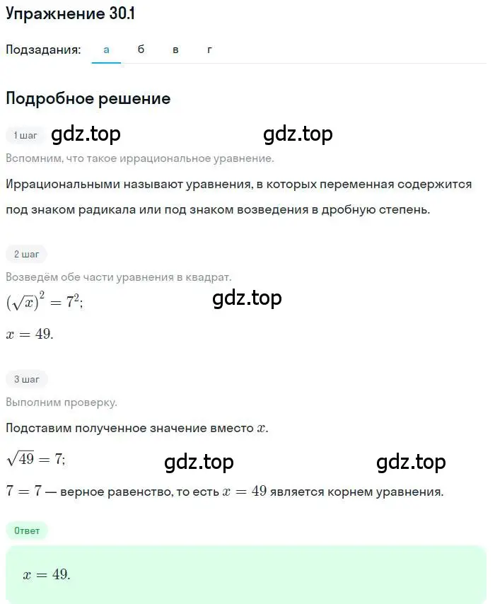 Решение номер 30.1 (страница 190) гдз по алгебре 11 класс Мордкович, Семенов, задачник 2 часть