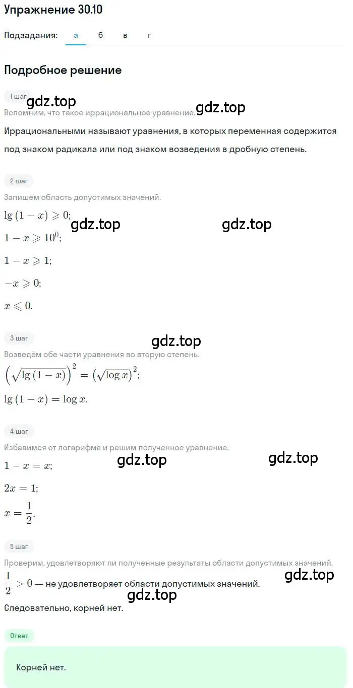 Решение номер 30.10 (страница 191) гдз по алгебре 11 класс Мордкович, Семенов, задачник 2 часть
