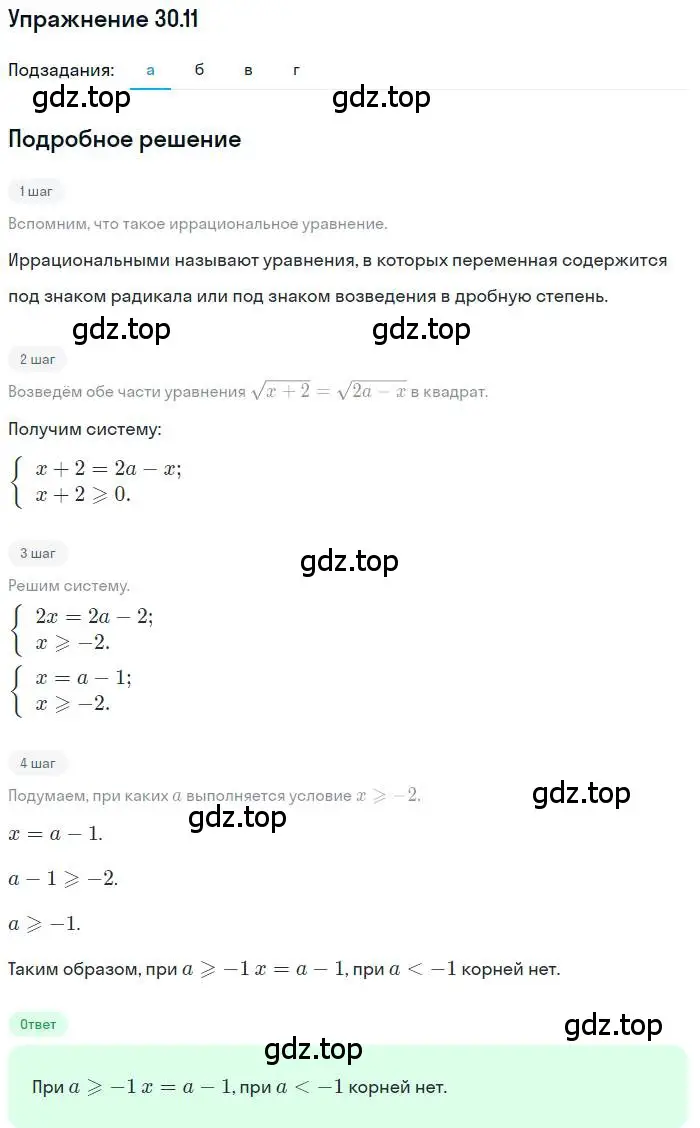 Решение номер 30.11 (страница 191) гдз по алгебре 11 класс Мордкович, Семенов, задачник 2 часть