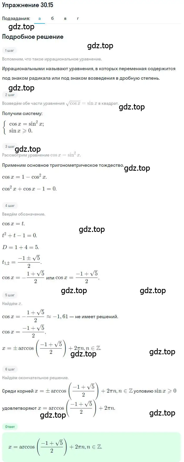 Решение номер 30.15 (страница 192) гдз по алгебре 11 класс Мордкович, Семенов, задачник 2 часть