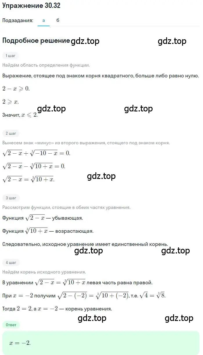 Решение номер 30.32 (страница 194) гдз по алгебре 11 класс Мордкович, Семенов, задачник 2 часть