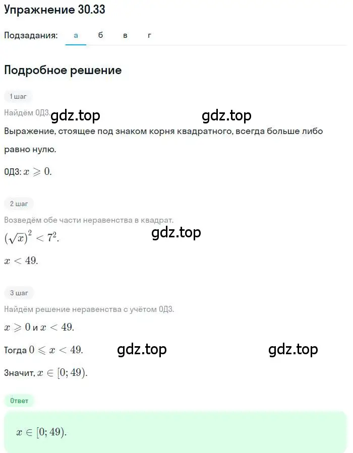 Решение номер 30.33 (страница 194) гдз по алгебре 11 класс Мордкович, Семенов, задачник 2 часть