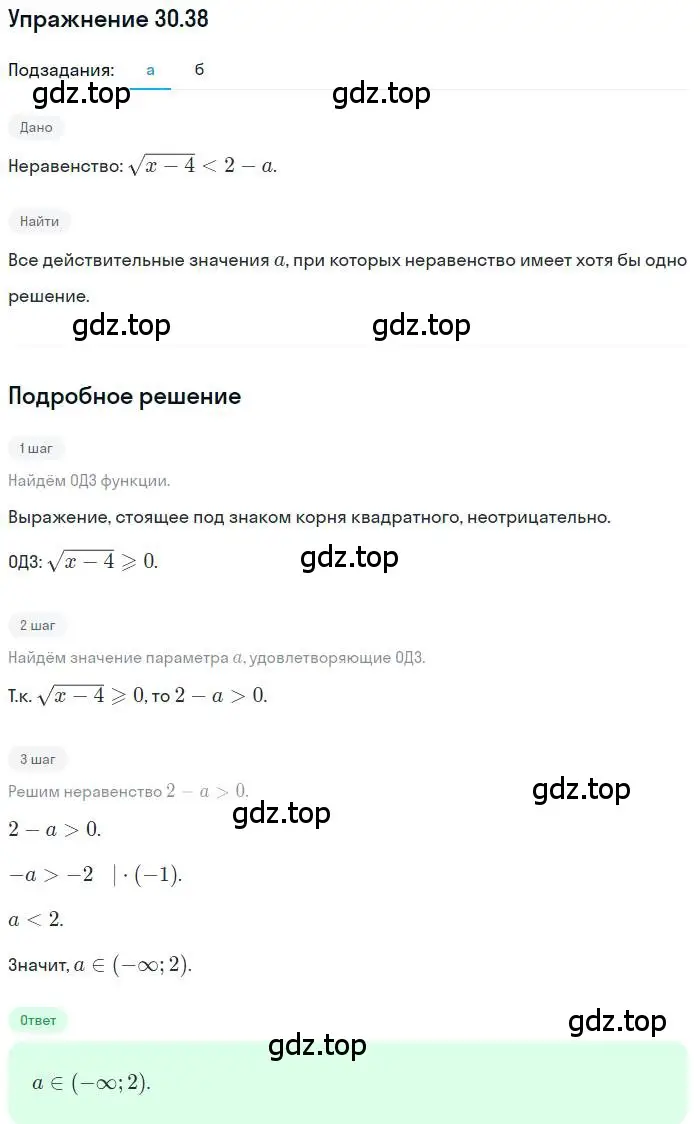 Решение номер 30.38 (страница 195) гдз по алгебре 11 класс Мордкович, Семенов, задачник 2 часть