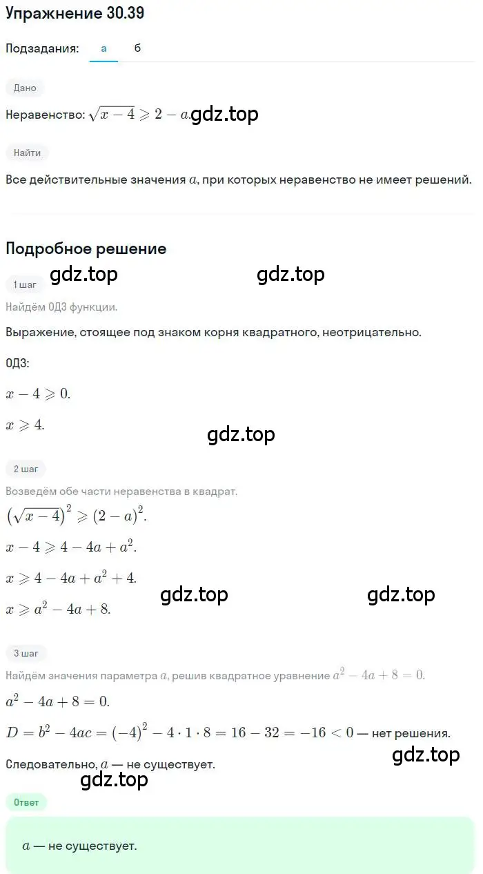 Решение номер 30.39 (страница 195) гдз по алгебре 11 класс Мордкович, Семенов, задачник 2 часть