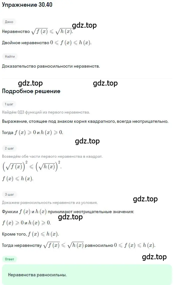 Решение номер 30.40 (страница 195) гдз по алгебре 11 класс Мордкович, Семенов, задачник 2 часть