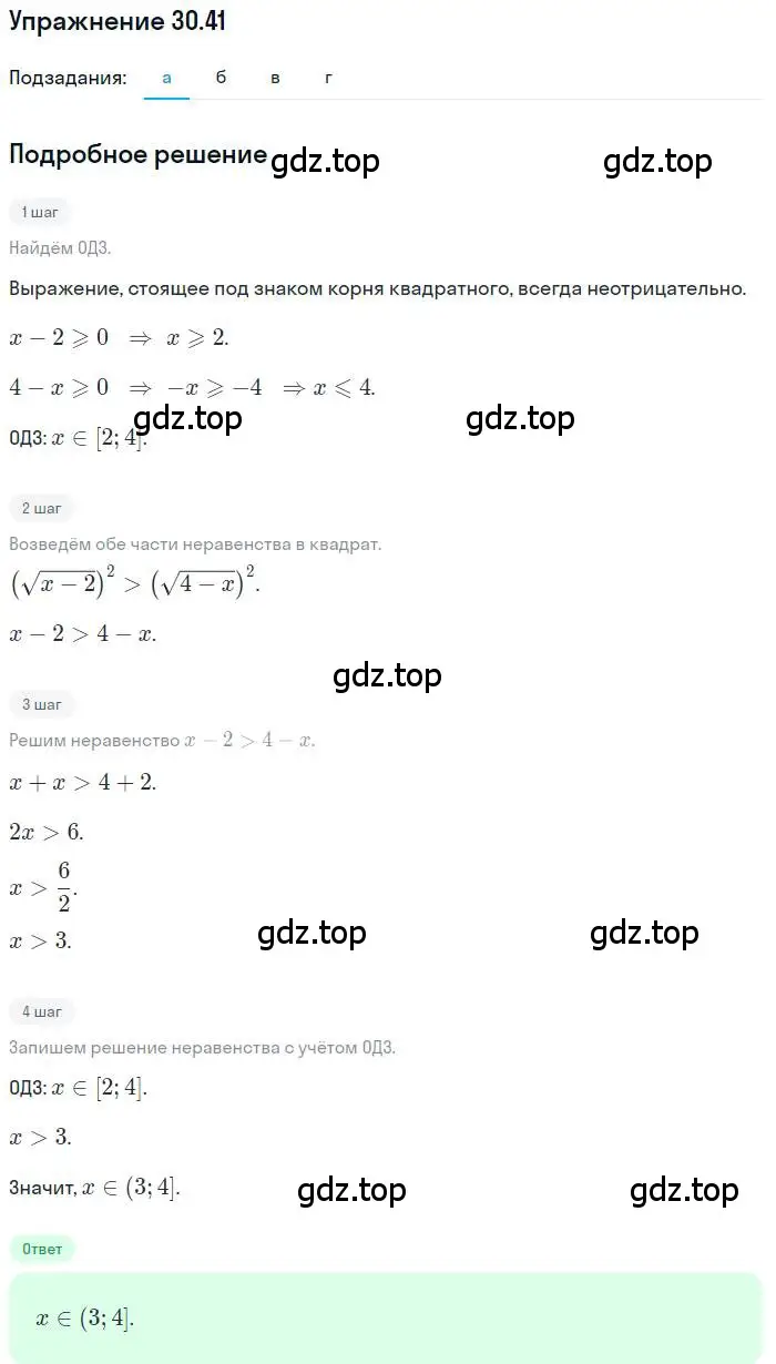 Решение номер 30.41 (страница 195) гдз по алгебре 11 класс Мордкович, Семенов, задачник 2 часть