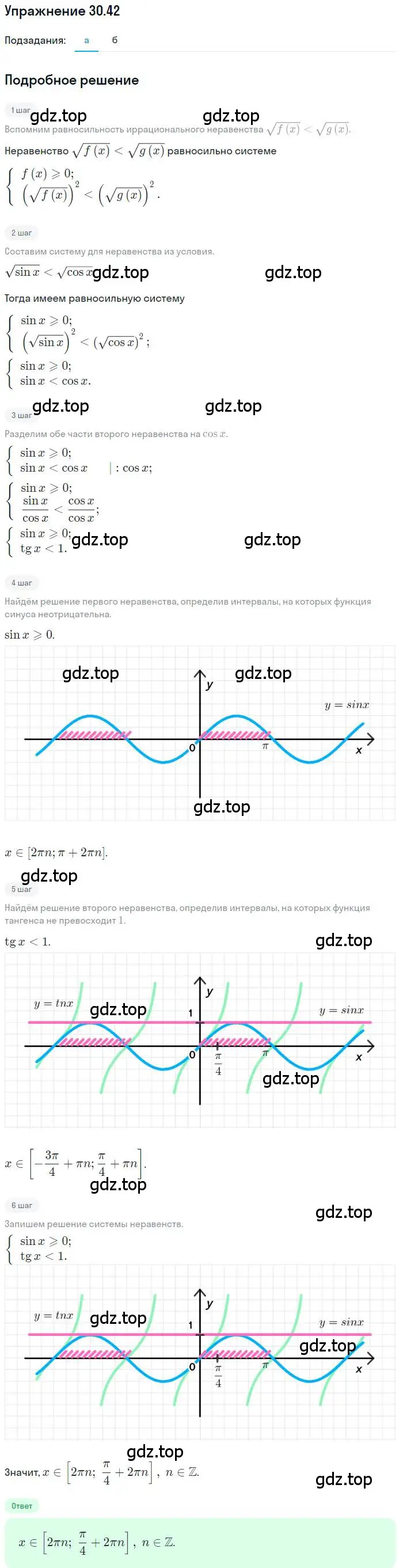 Решение номер 30.42 (страница 196) гдз по алгебре 11 класс Мордкович, Семенов, задачник 2 часть