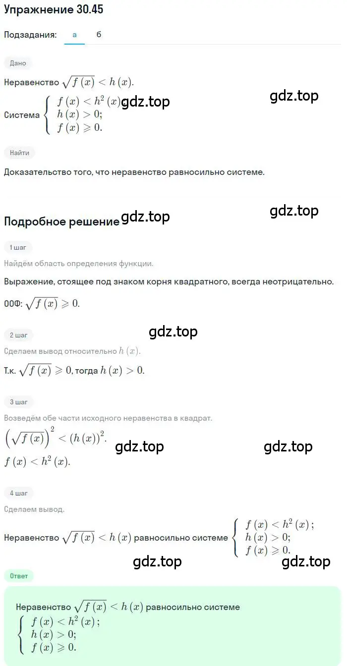 Решение номер 30.45 (страница 196) гдз по алгебре 11 класс Мордкович, Семенов, задачник 2 часть