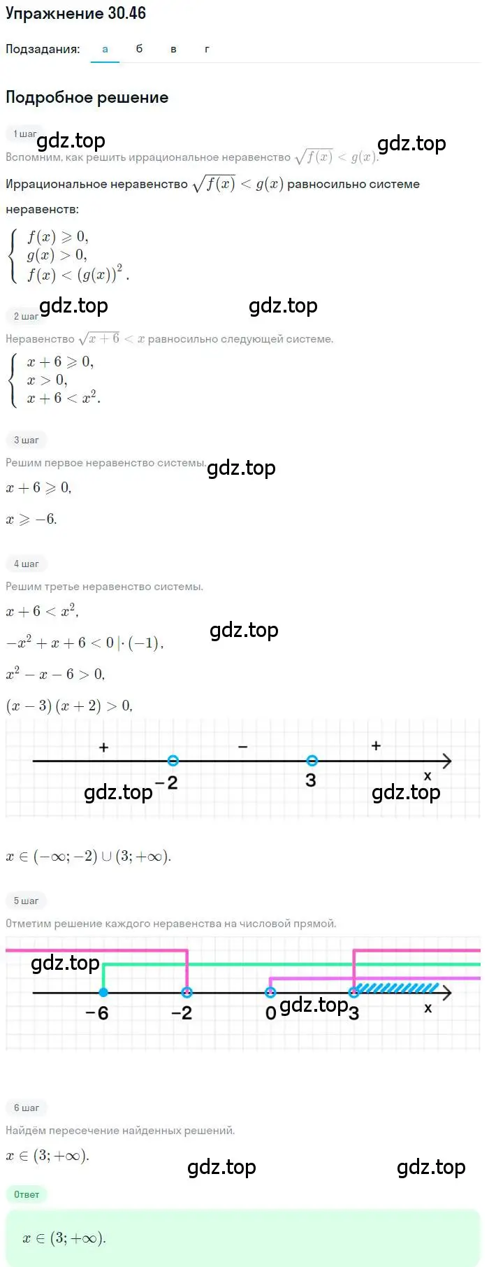 Решение номер 30.46 (страница 196) гдз по алгебре 11 класс Мордкович, Семенов, задачник 2 часть