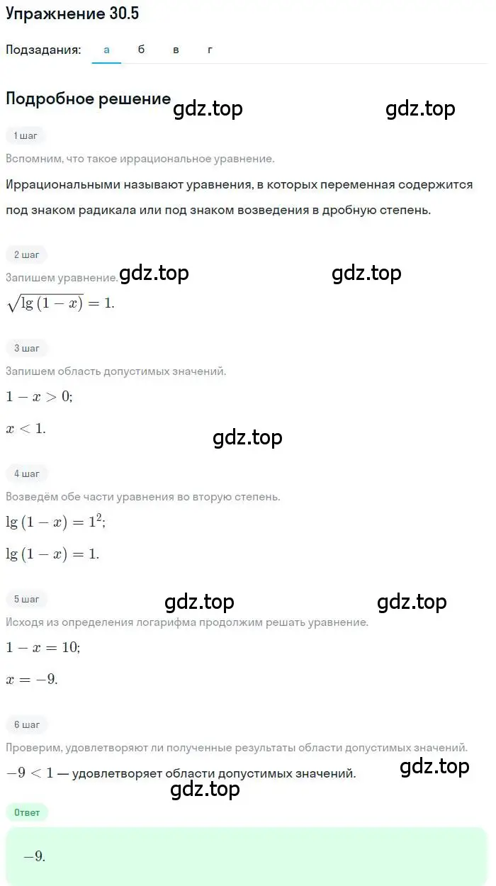 Решение номер 30.5 (страница 190) гдз по алгебре 11 класс Мордкович, Семенов, задачник 2 часть