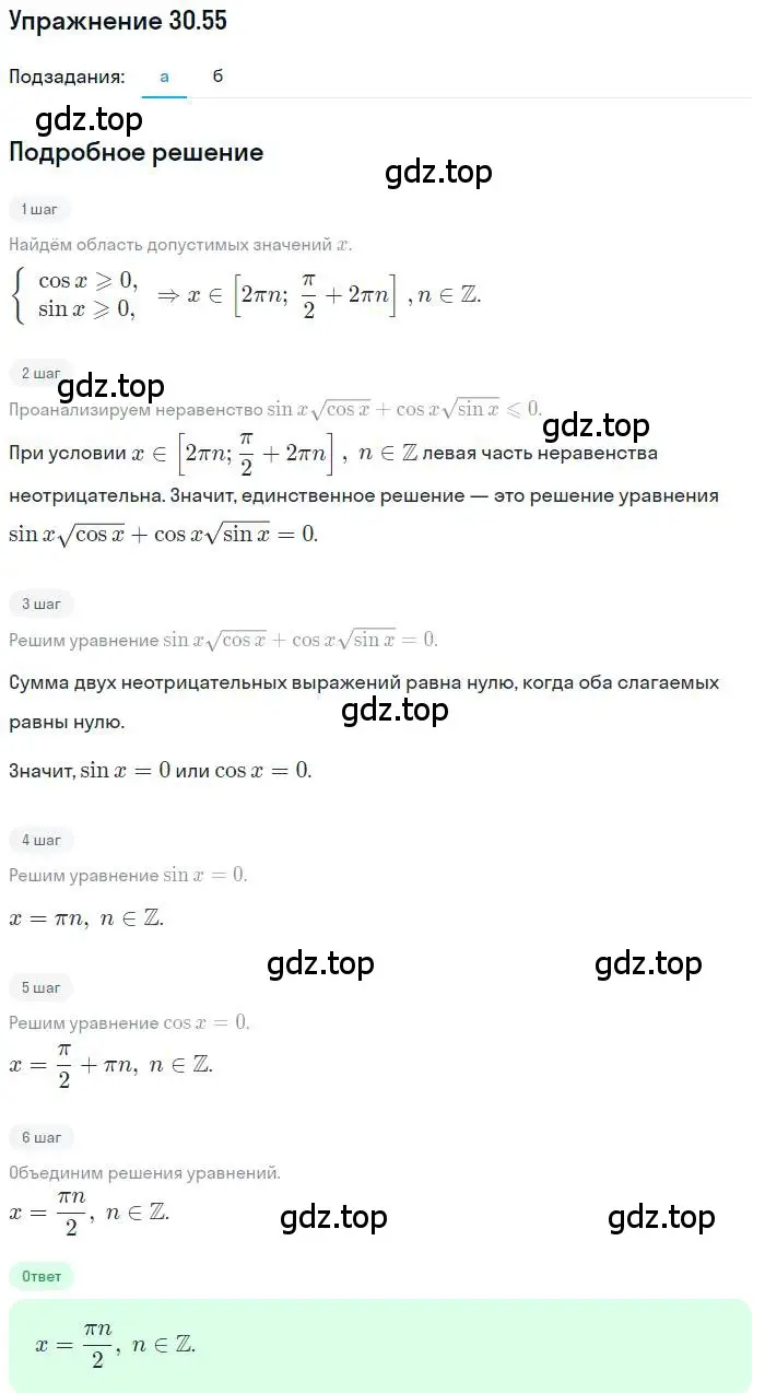 Решение номер 30.55 (страница 197) гдз по алгебре 11 класс Мордкович, Семенов, задачник 2 часть