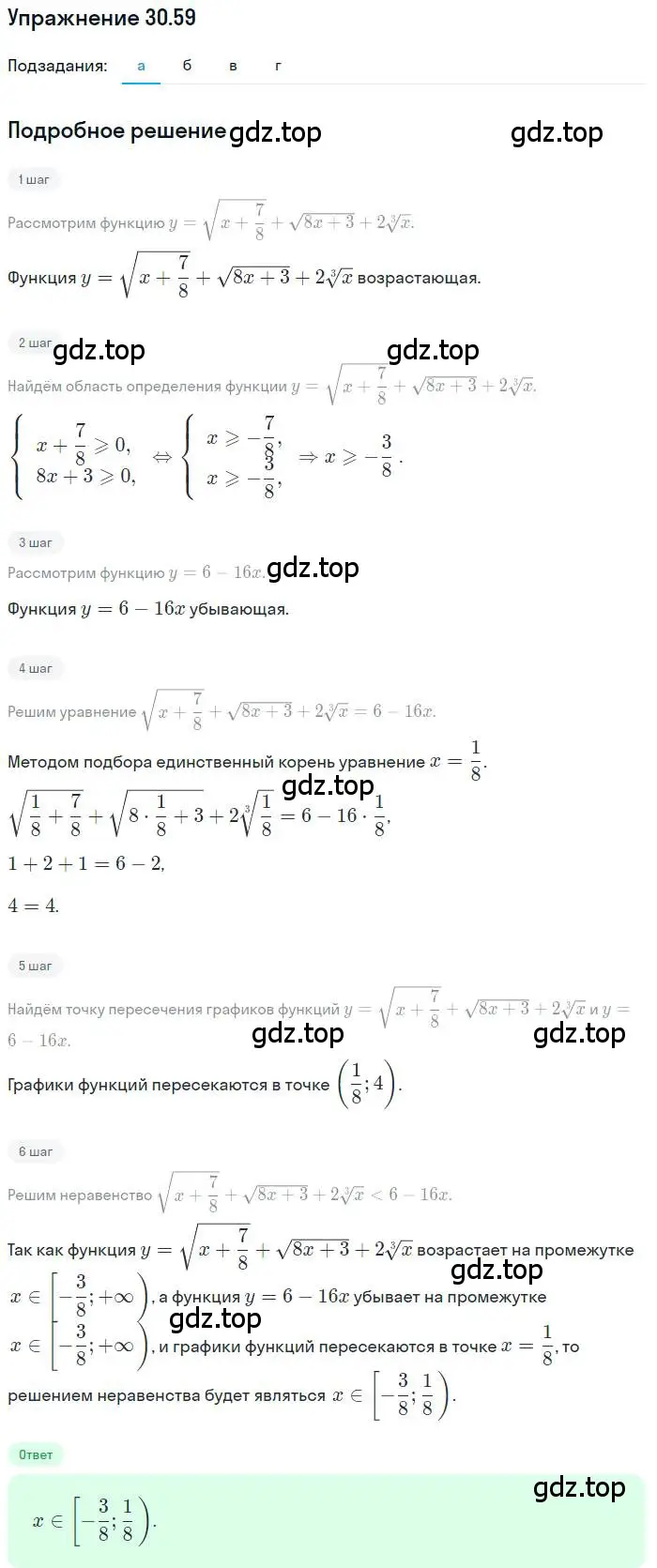 Решение номер 30.59 (страница 198) гдз по алгебре 11 класс Мордкович, Семенов, задачник 2 часть