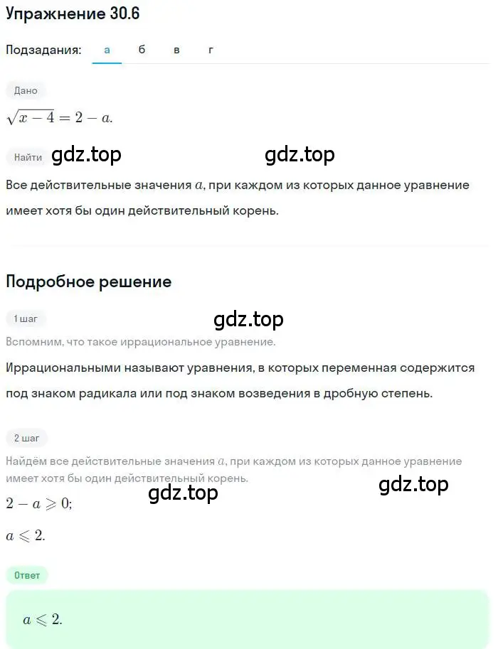 Решение номер 30.6 (страница 190) гдз по алгебре 11 класс Мордкович, Семенов, задачник 2 часть