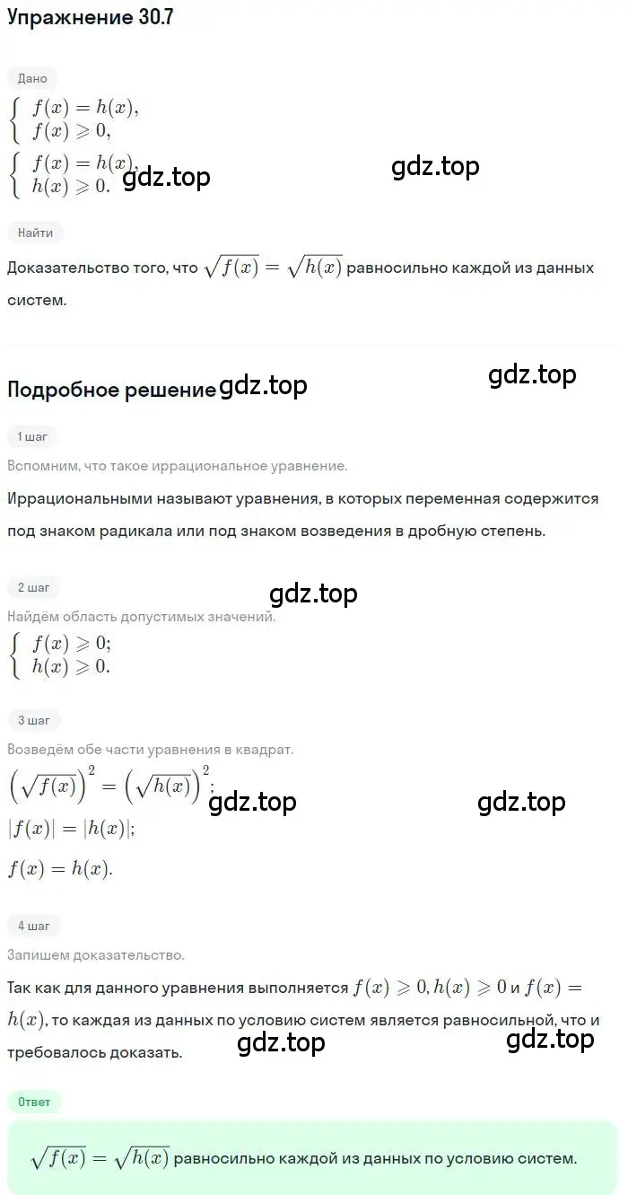 Решение номер 30.7 (страница 191) гдз по алгебре 11 класс Мордкович, Семенов, задачник 2 часть