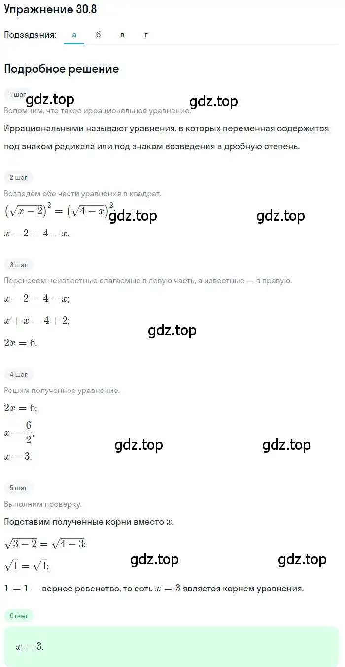 Решение номер 30.8 (страница 191) гдз по алгебре 11 класс Мордкович, Семенов, задачник 2 часть