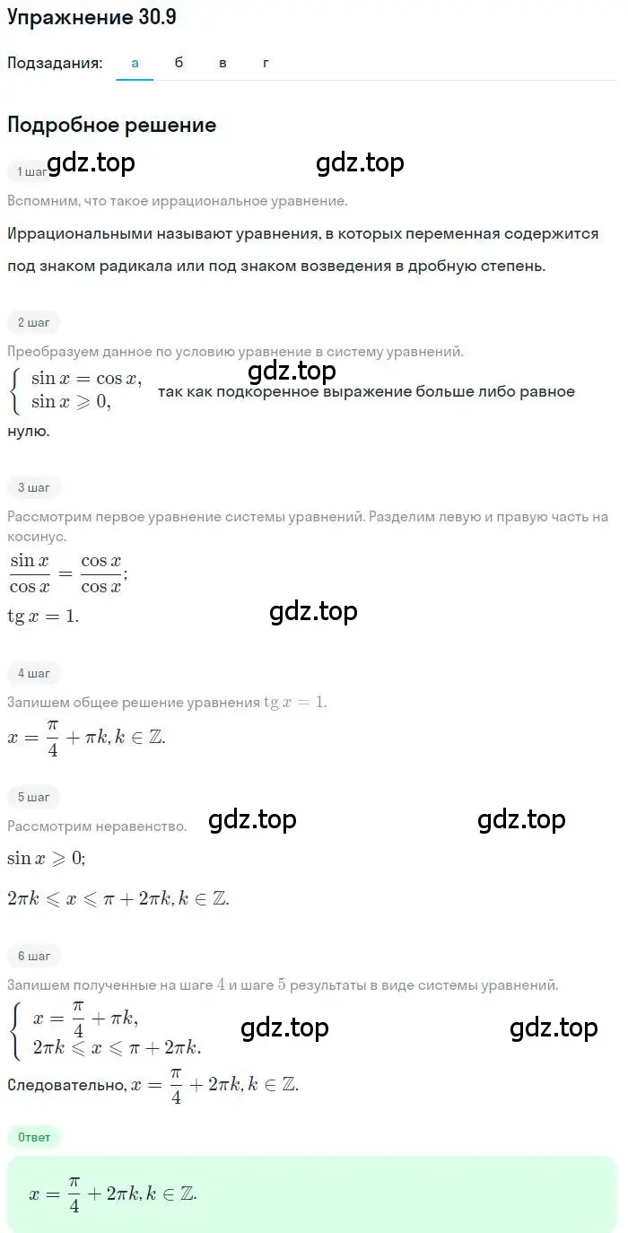 Решение номер 30.9 (страница 191) гдз по алгебре 11 класс Мордкович, Семенов, задачник 2 часть