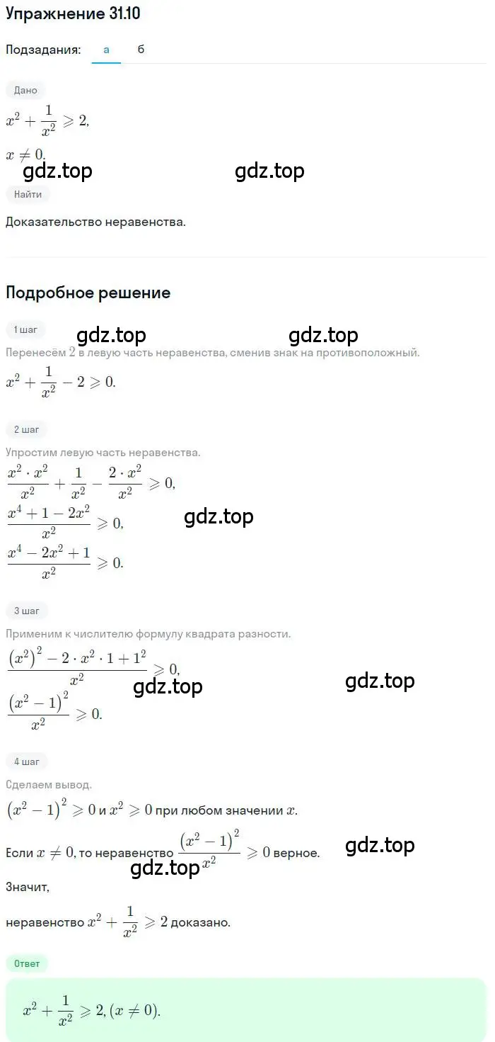 Решение номер 31.10 (страница 199) гдз по алгебре 11 класс Мордкович, Семенов, задачник 2 часть