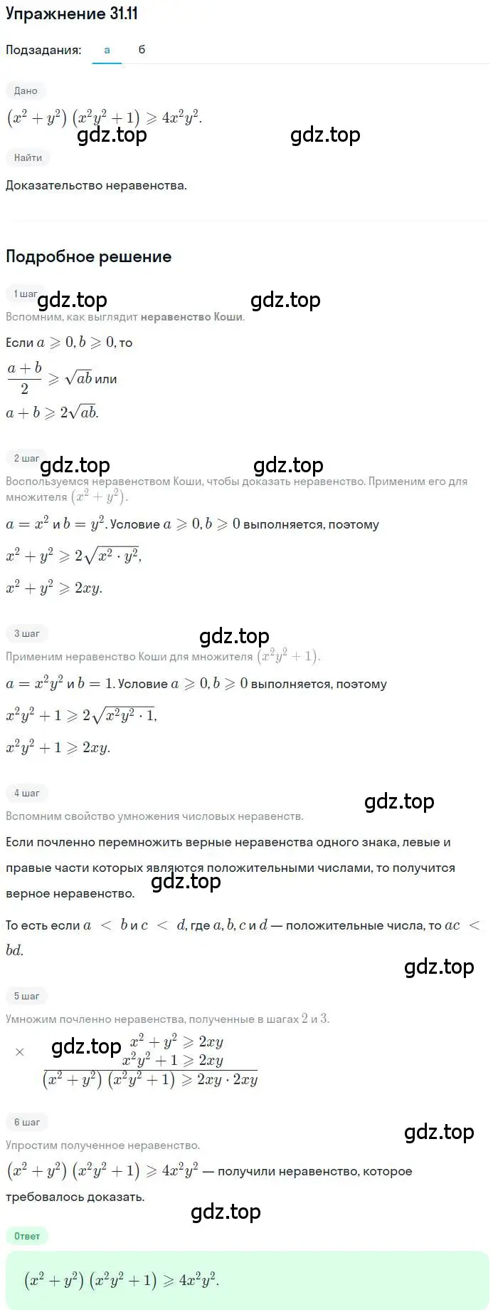 Решение номер 31.11 (страница 200) гдз по алгебре 11 класс Мордкович, Семенов, задачник 2 часть