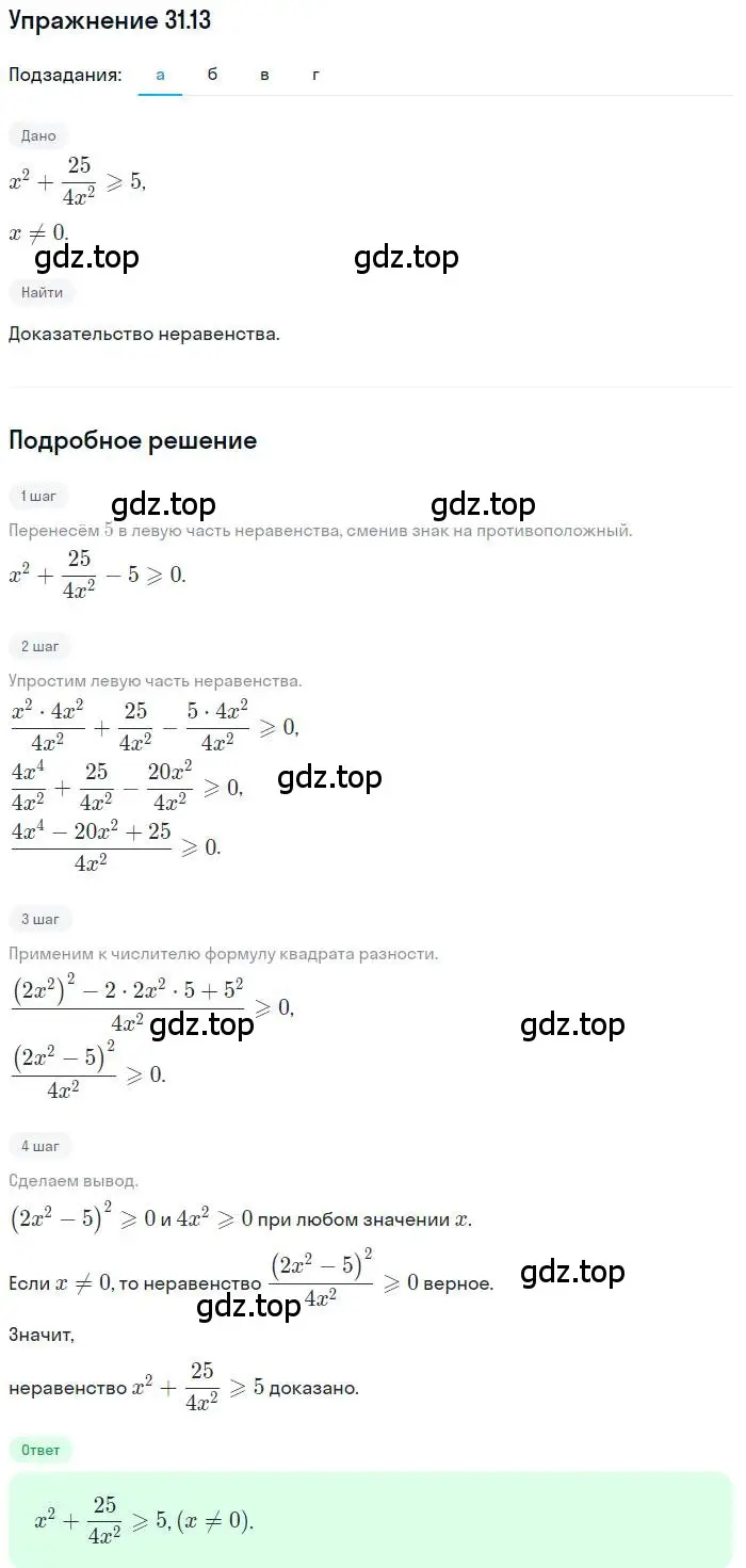 Решение номер 31.13 (страница 200) гдз по алгебре 11 класс Мордкович, Семенов, задачник 2 часть