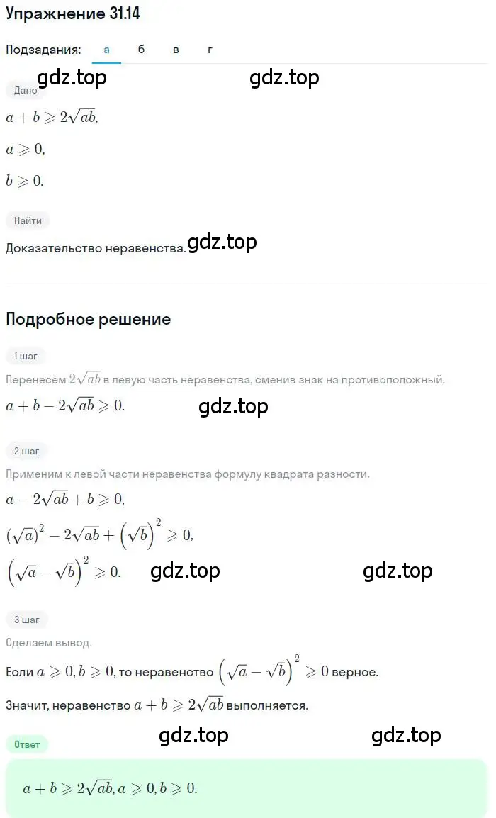 Решение номер 31.14 (страница 200) гдз по алгебре 11 класс Мордкович, Семенов, задачник 2 часть