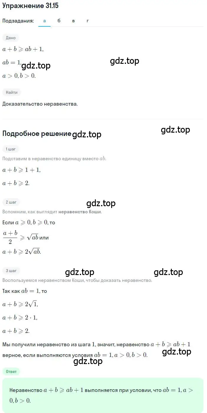Решение номер 31.15 (страница 200) гдз по алгебре 11 класс Мордкович, Семенов, задачник 2 часть