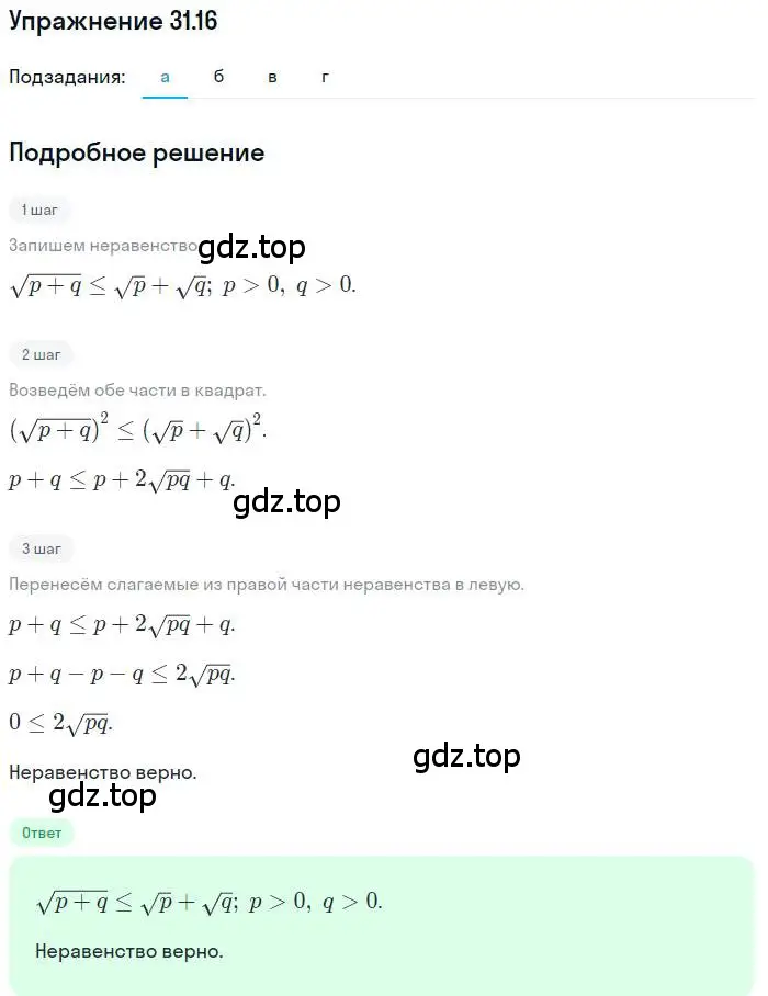 Решение номер 31.16 (страница 201) гдз по алгебре 11 класс Мордкович, Семенов, задачник 2 часть