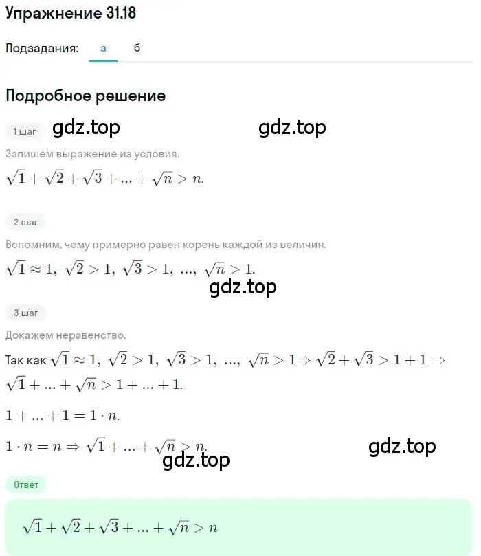 Решение номер 31.18 (страница 201) гдз по алгебре 11 класс Мордкович, Семенов, задачник 2 часть