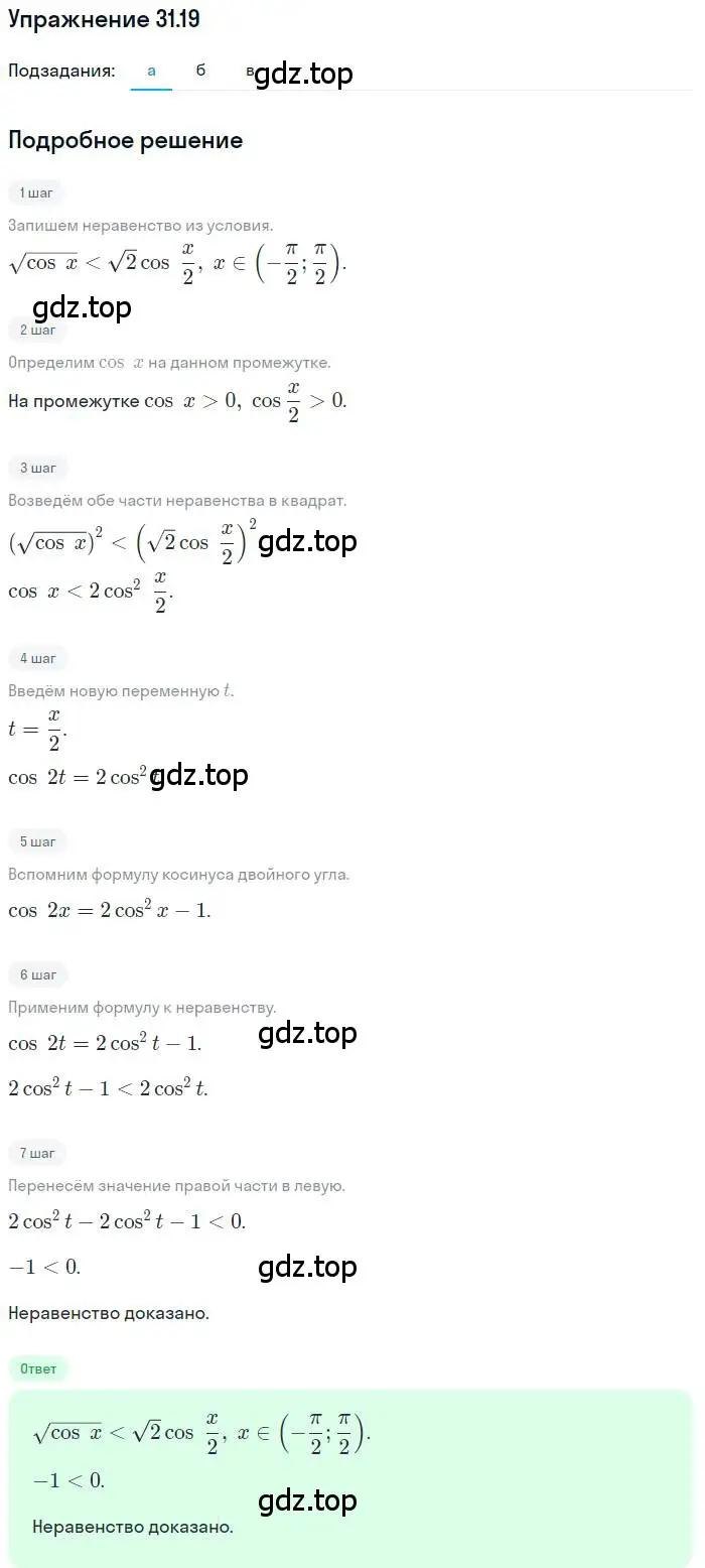 Решение номер 31.19 (страница 201) гдз по алгебре 11 класс Мордкович, Семенов, задачник 2 часть