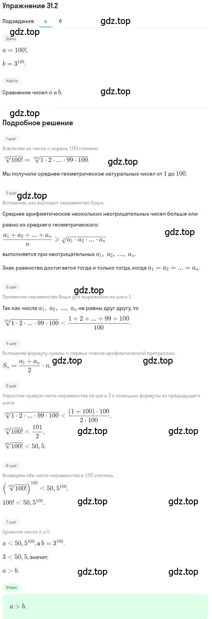 Решение номер 31.2 (страница 199) гдз по алгебре 11 класс Мордкович, Семенов, задачник 2 часть