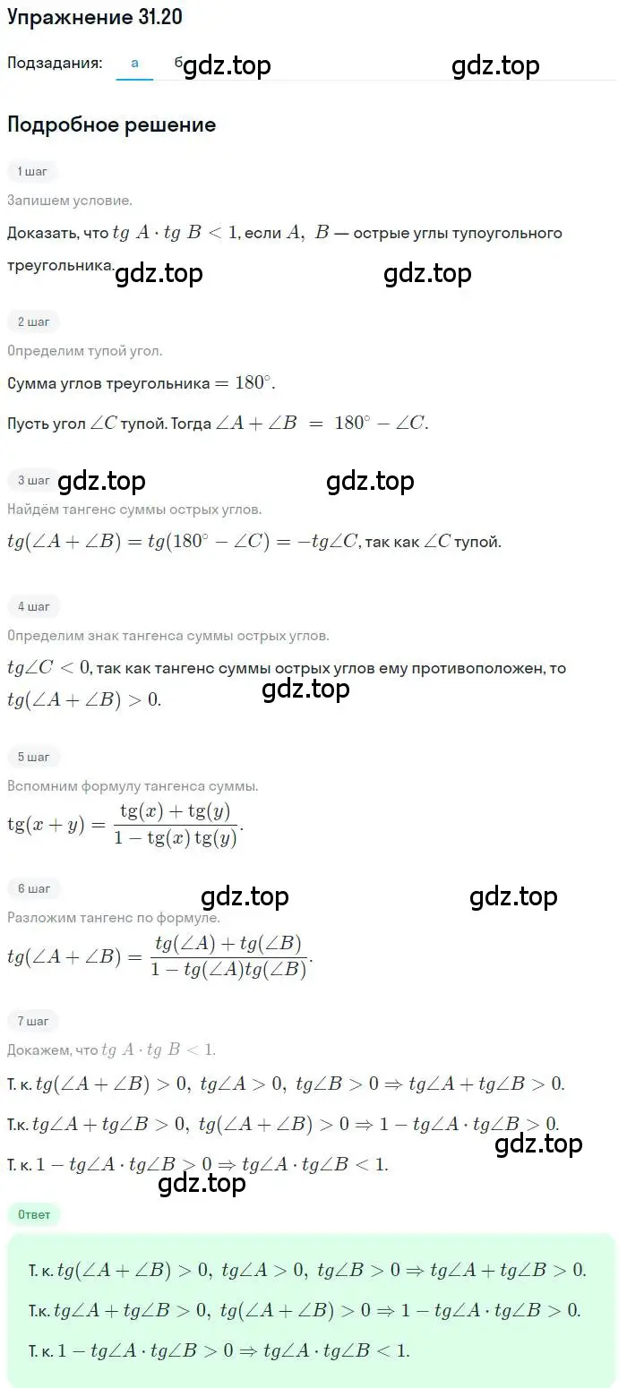 Решение номер 31.20 (страница 201) гдз по алгебре 11 класс Мордкович, Семенов, задачник 2 часть
