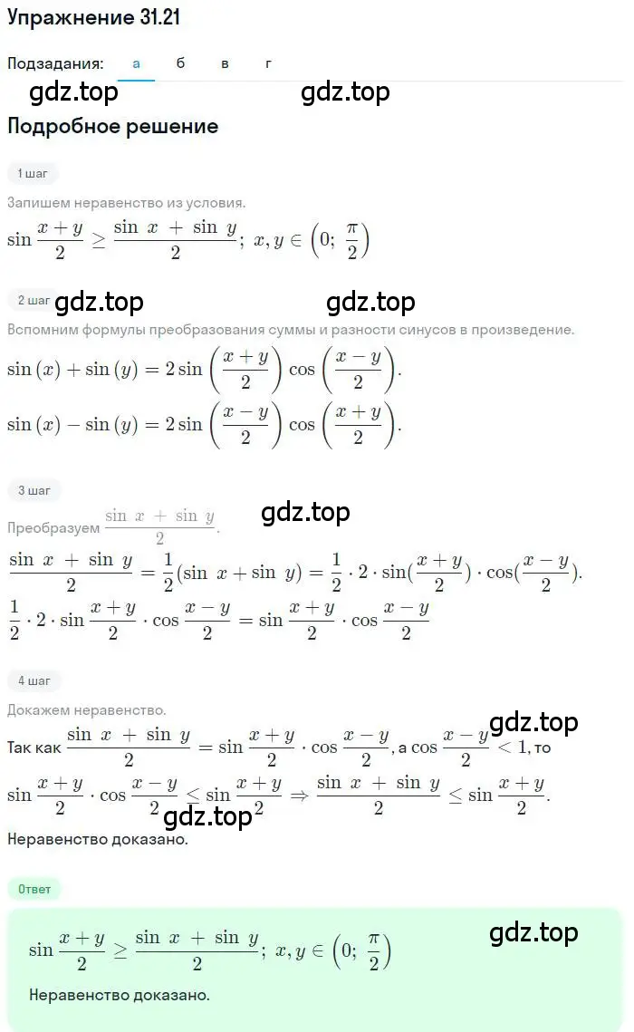 Решение номер 31.21 (страница 201) гдз по алгебре 11 класс Мордкович, Семенов, задачник 2 часть