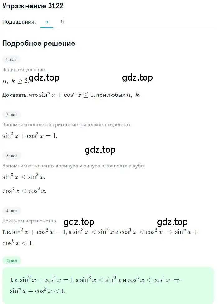 Решение номер 31.22 (страница 202) гдз по алгебре 11 класс Мордкович, Семенов, задачник 2 часть