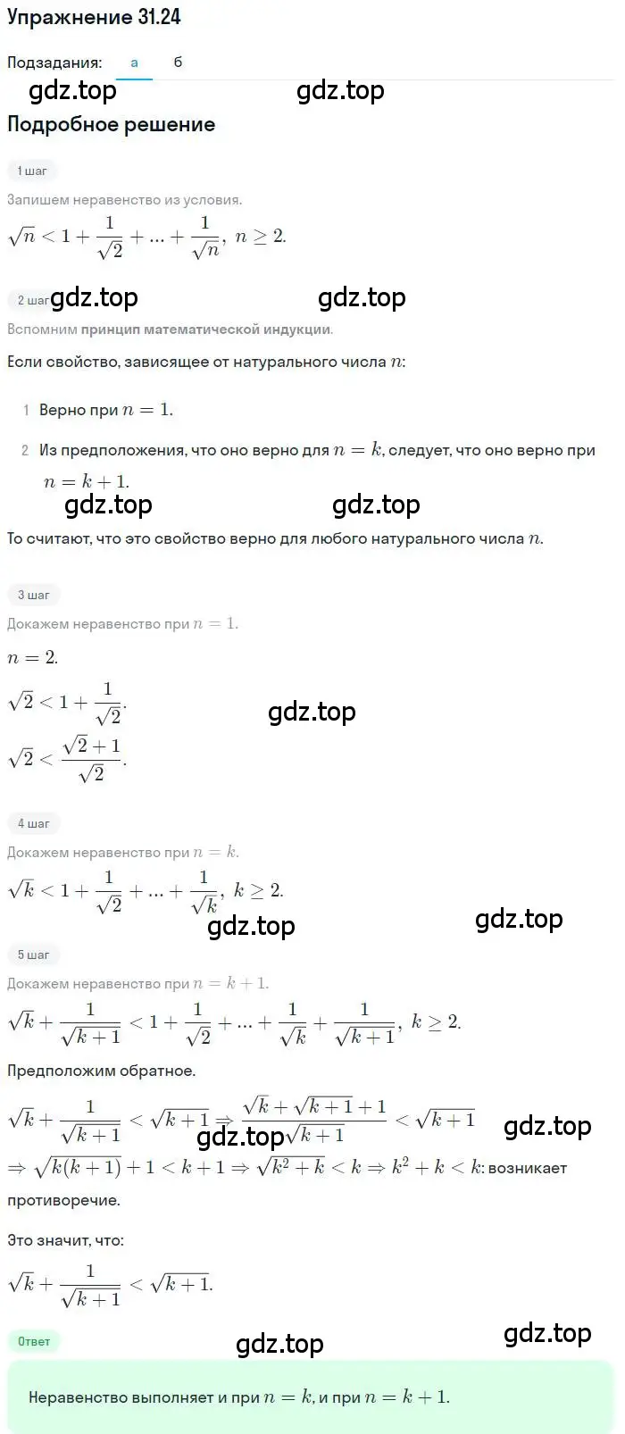 Решение номер 31.24 (страница 202) гдз по алгебре 11 класс Мордкович, Семенов, задачник 2 часть