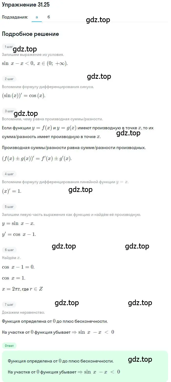 Решение номер 31.25 (страница 202) гдз по алгебре 11 класс Мордкович, Семенов, задачник 2 часть