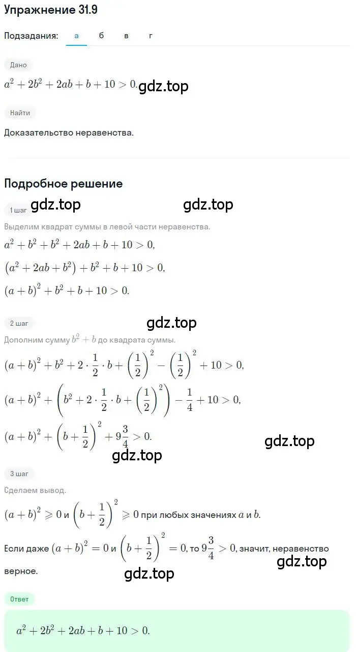 Решение номер 31.9 (страница 199) гдз по алгебре 11 класс Мордкович, Семенов, задачник 2 часть